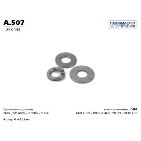 Шайба A.507\85033\AM15-40-357\TRANSMASTER