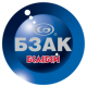 БЗАК Белебей