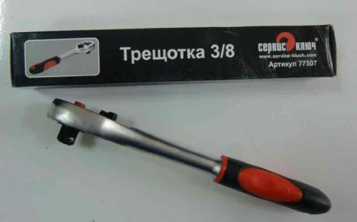 Трещотка 3/8   PROFFI 77507 СЕРВИС КЛЮЧ
