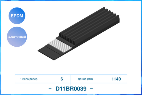 D11BR0039