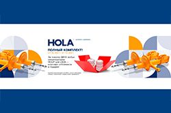 Полный комплект HOLA™!