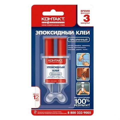 КОНТАКТ эпоксидный клей прозрачный  (12 мл) (КЭ144-Б12)
