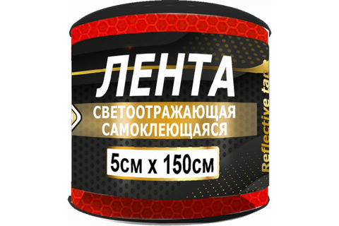 Лента светоотражающая 3М 
