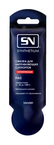SN4581 SN Смазка для направляющих суппортов, 5 г