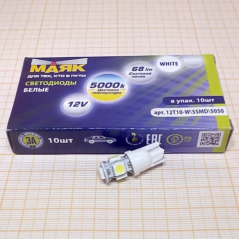 Светодиод 12V 5 б/ц WHITE (5SMD) Т10 W2.1х9.5d (10 шт)    МАЯК