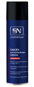 SN4583 SN Смазка для направляющих суппортов, аэрозоль 335 мл