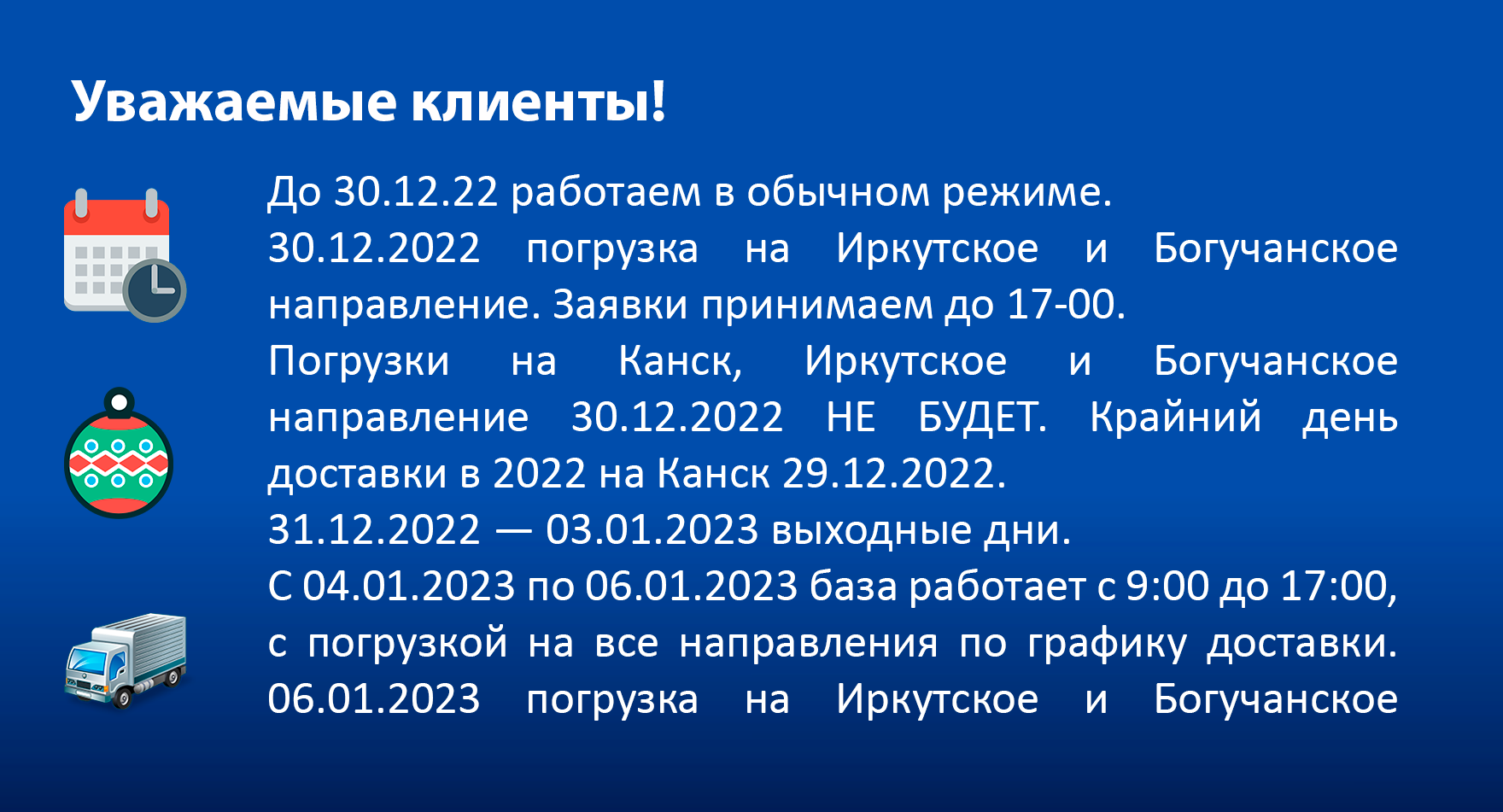 График работы и доставок на праздничные дни График работы и доставок на праздничные дни