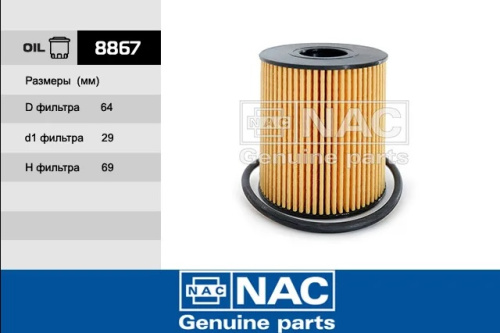 NAC-8867