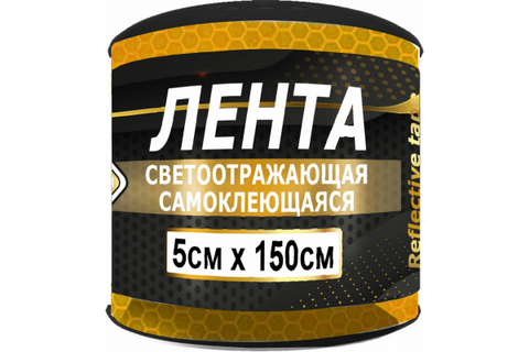 Лента светоотражающая 3М 