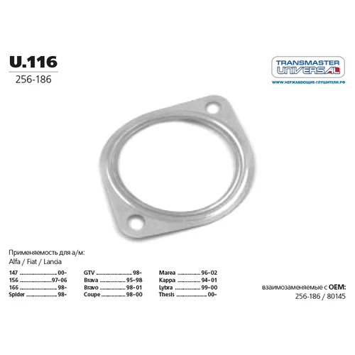 Прокладка глушителя U.116 \85992\73503584 TRANSMASTER
