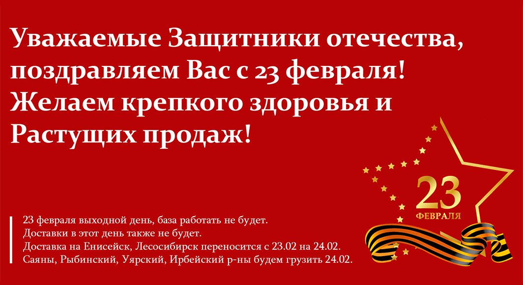 Поздравляем с 23 февраля! Поздравляем с 23 февраля!