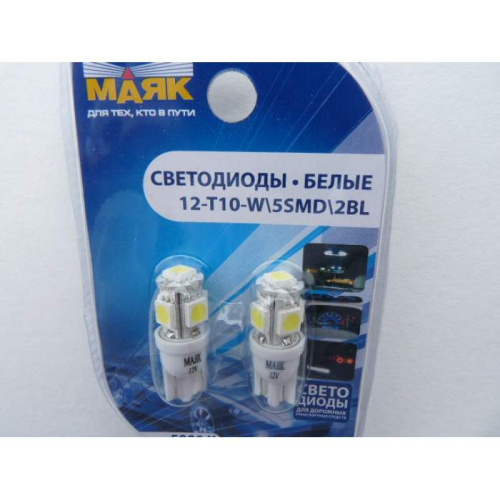 Светодиод 12V 5 б/ц WHITE (5SMD) Т10 W2.1х9.5d (2 шт)    МАЯК