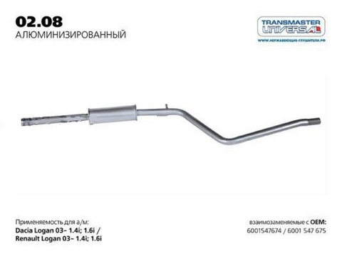 88634 Резонатор нерж. для а/м Lada XRAY 200109161R TRANSMASTER UNIVERSAL 02.18AL