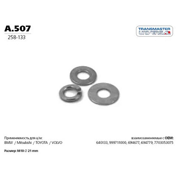 Шайба A.507\85033\AM15-40-357\TRANSMASTER