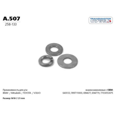 Шайба A.507\85033\AM15-40-357\TRANSMASTER