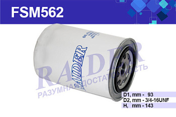 Фильтр маслянный ГАЗ 3310 Валдай,Садко    TSN  FSM562