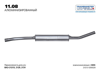 11.08AL \58521