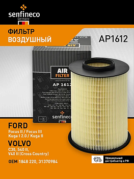 Фильтр воздушный AP1612 \1708877\SENFINECO    FORD Focus ЕВРО-3/4 MAZDA 3 ,5 (10~) (MANN. C16134/1)