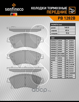 Колодки торм. перед. PB1282B \13412272\10702070\SENFINECO   CHEVROLET CRUZE  (PN0391) (TRW. GDB1843)