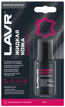 LAVR Жидкая кожа Мокрый асфальт (20 мл) LN1794 АКЦИЯ -20%