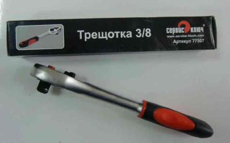 Трещотка 3/8   PROFFI 77507 СЕРВИС КЛЮЧ