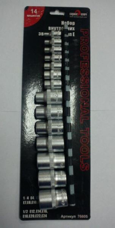 Набор звездочек Е4- Е24  (14 предметов) 1/2 + 1/4  76605  СЕРВИС КЛЮЧ