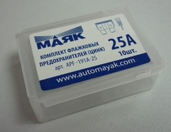 Предохранители флажковые цинк 25А (10 шт box)  МАЯК APF-191А-25
