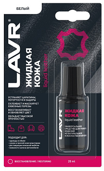 LAVR Жидкая кожа Белый (20 мл) LN1790 АКЦИЯ -20%