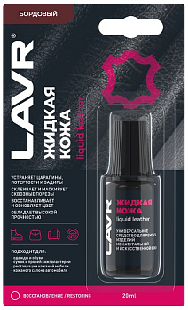 LAVR Жидкая кожа Бордовый (20 мл) LN1796 АКЦИЯ -20%