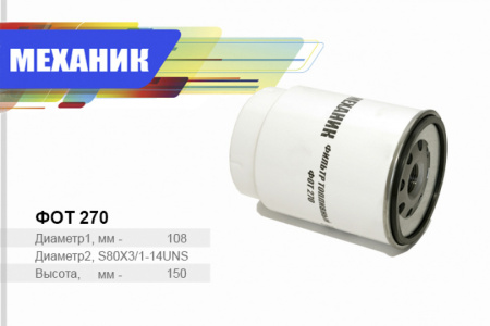 ФТО топлива КАМАЗ 43118,43253,4326 до 150 кВт    TSN   фот 270
