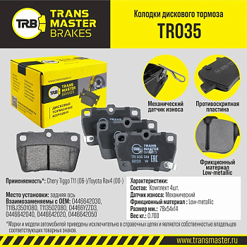 Колодки торм. зад. TR035 \89660\0446642030\TRANSMASTER   TOYOTA  (PN1424)  (TRW. GDB3279)
