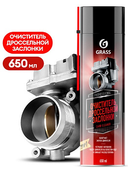 GRASS Очиститель дроссельной заслонки "Carb cleaner" (аэрозоль) 650 мл (арт. 110522)