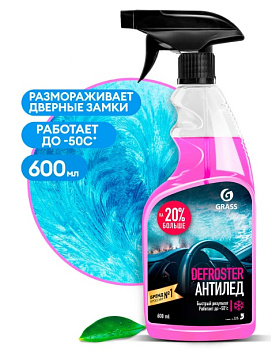 GRASS Средство для размораживания стекол и замков "Defroster",флакон 600 мл (арт. 110404)