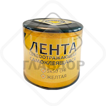 Лента светоотражающая 