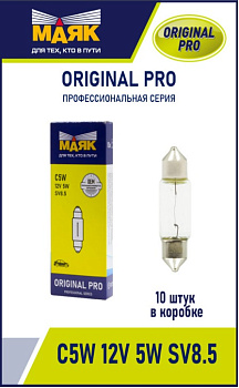 C5W 12V 5W SV8.5 (41мм) ORIGINAL PRO "Маяк" OEM (уп-ка 10 шт.) 01205C(41)/10 (001012)