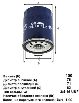 Фильтр масляный OG 806 \1E0714302\GOODWILL    MAZDA  (SAKURA. C-1723)  (MANN. W713/19)
