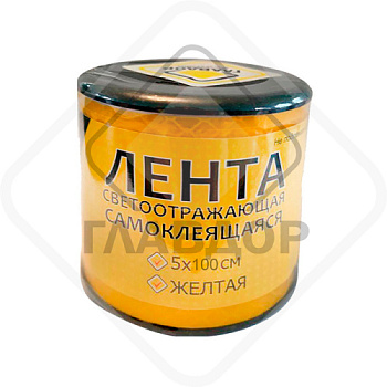 Лента светоотражающая 