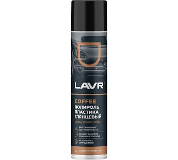 LAVR Полироль пластика глянцевый Coffee, 400 мл Ln2435