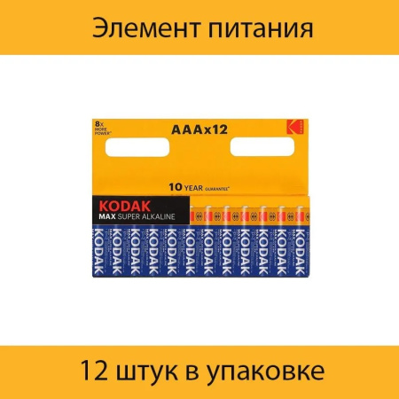 Эл-т питания Kodak LR03-12BL MAX SUPER Alkaline