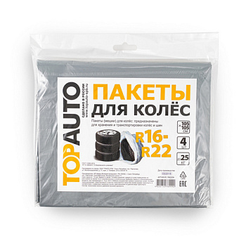 Пакеты для колес R16-R22 105х105см, 15 мкрн, европодвес, к-кт 4 шт, ПК2204 Топ Авто