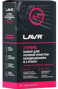 LAVR Набор для полной очистки кондиционера, 2х335 мл Ln2411 