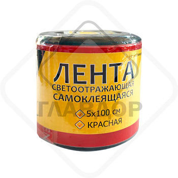 Лента светоотражающая 