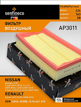 Фильтр воздушный AP3011 \16546JD20B\SENFINECO    RENAULT, NISSAN  (VIC. A-2014) (MANN. C2433/2)
