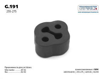 Резинка крепления глушителя G.191 \76616\0K01640061\TRANSMASTER    SUBARU