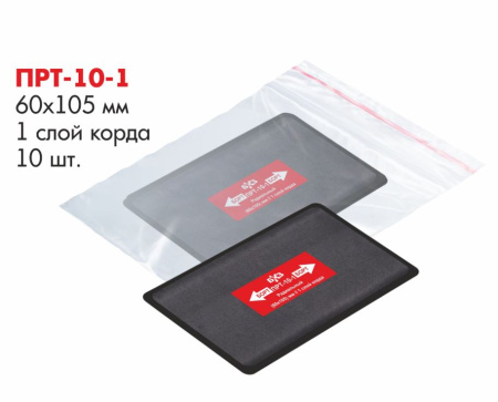прт10-1