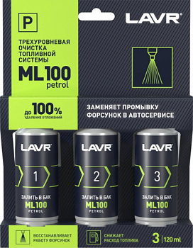 LAVR Очиститель топливной системы трехуровневый  3*120 мл (ML100)  LN2137