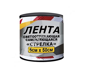 Лента светоотражающая 