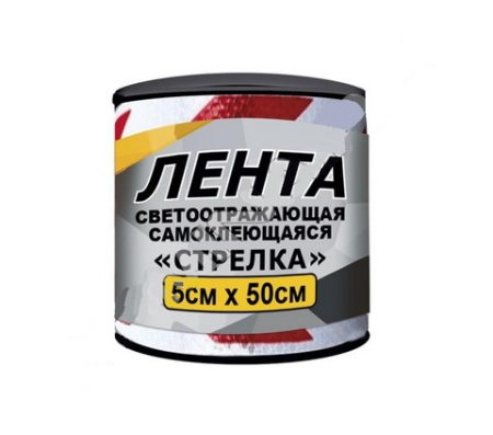Лента светоотражающая 