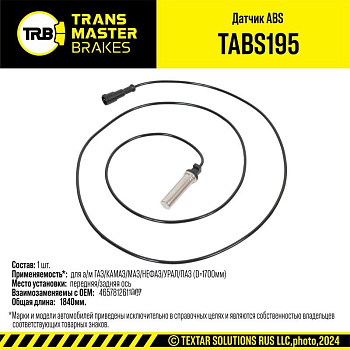 Датчик ABS TABS195 \92689\1400071\TRANSMASTER    ГАЗ/КАМАЗ/МАЗ/НЕФАЗ/УРАЛ/ПАЗ (D=1700мм) 