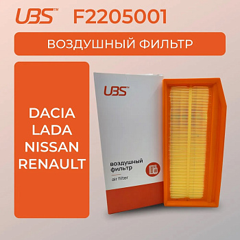 Фильтр воздушный F2205001 \165460509R\UBS    RENAULT LOGAN ,ЛАДА ВЕСТА,X-RAY (15-)  (MANN. C27030)